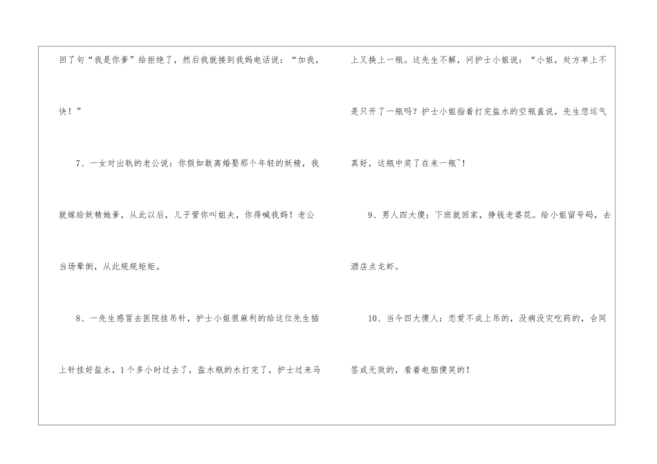梦想家园幽默搞笑短信经典语句整理_第3页