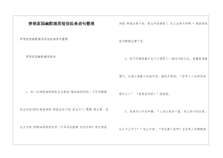 梦想家园幽默搞笑短信经典语句整理