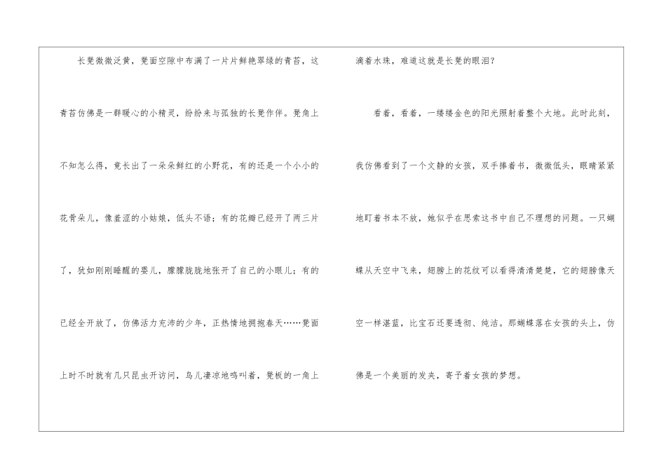 梦想小学作文_第3页