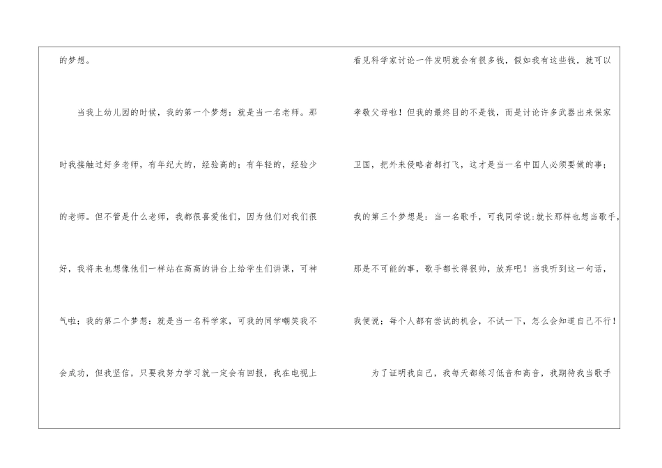 梦想小学作文三篇_第3页