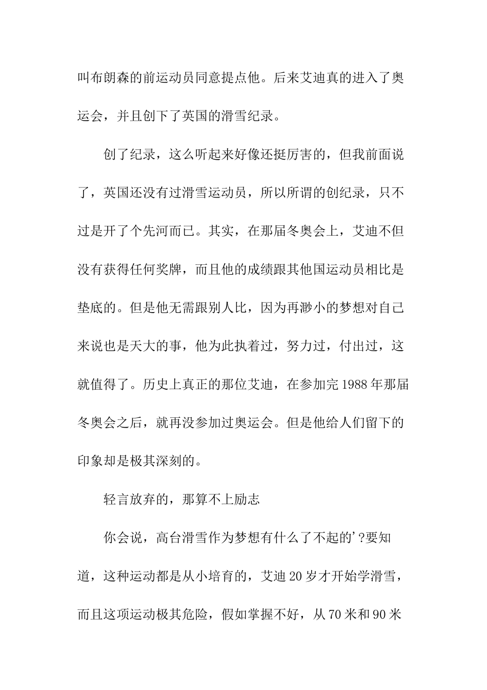 梦想励志电影飞鹰艾迪观后感_第2页