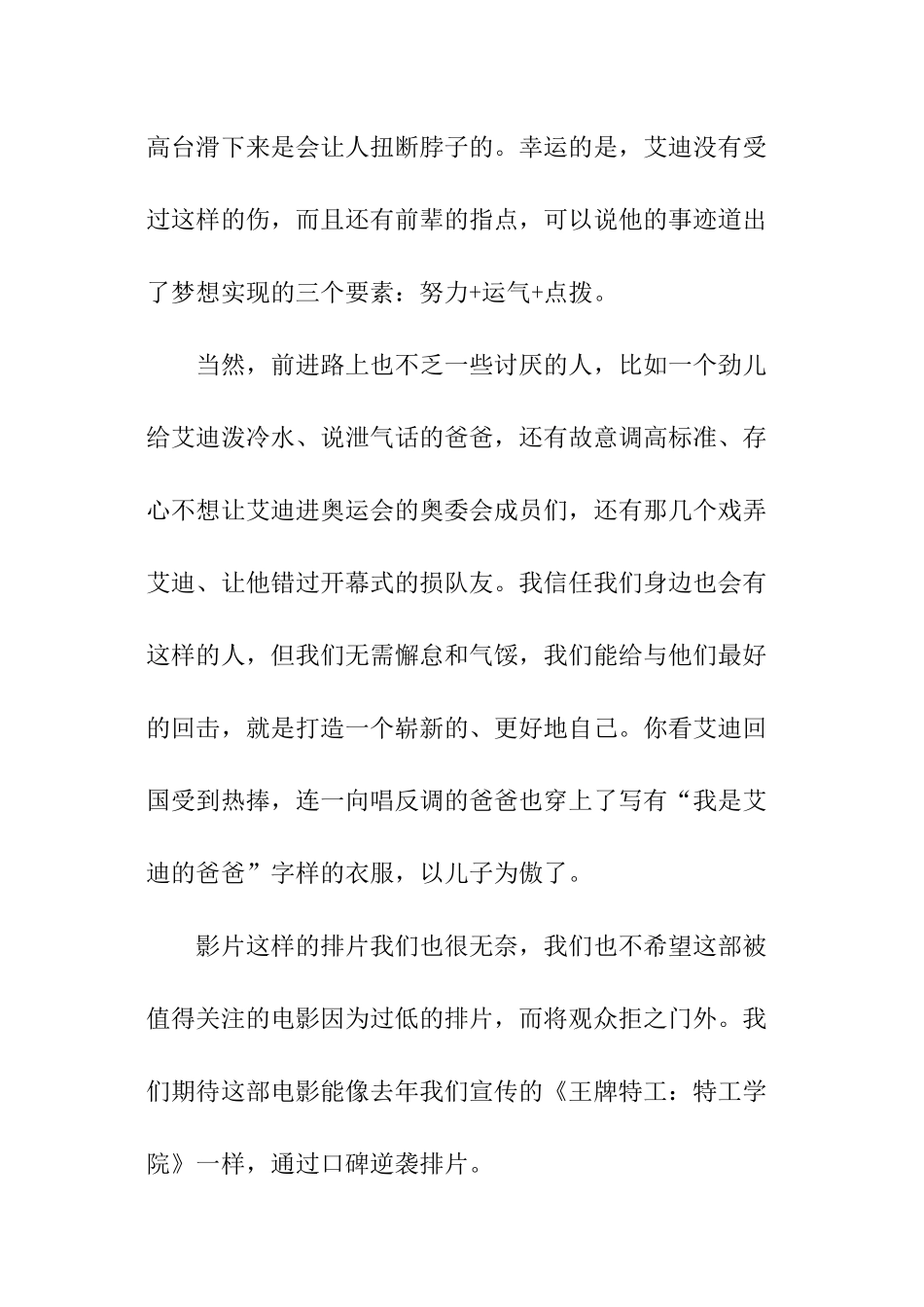 梦想励志电影飞鹰艾迪观后感_第3页