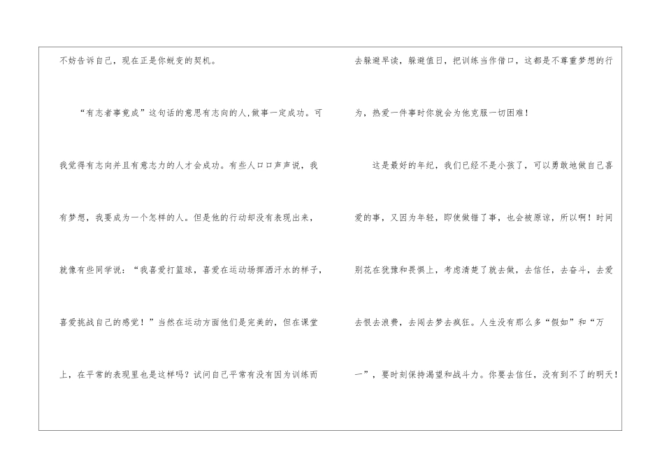 梦想演讲稿3篇_第3页