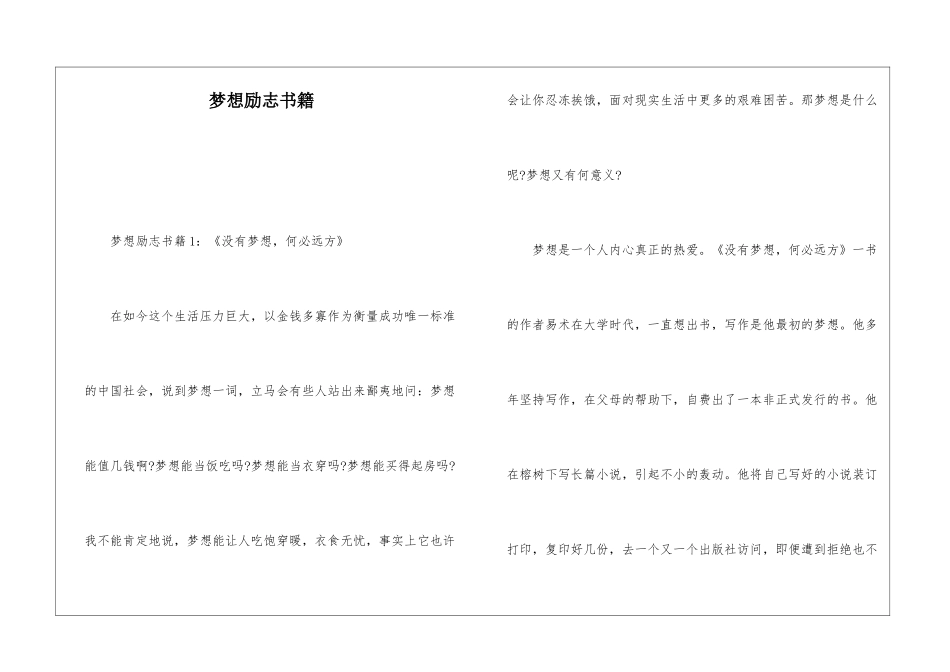 梦想励志书籍_第1页