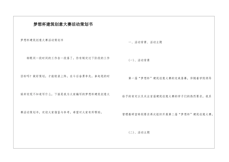 梦想杯建筑创意大赛活动策划书_第1页