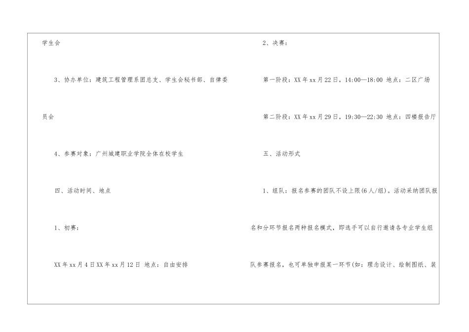 梦想杯建筑创意大赛活动策划书_第3页