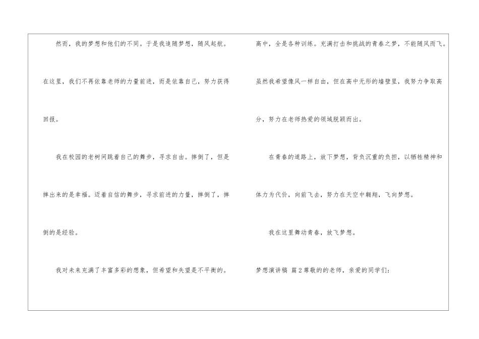 梦想演讲稿四篇_第2页