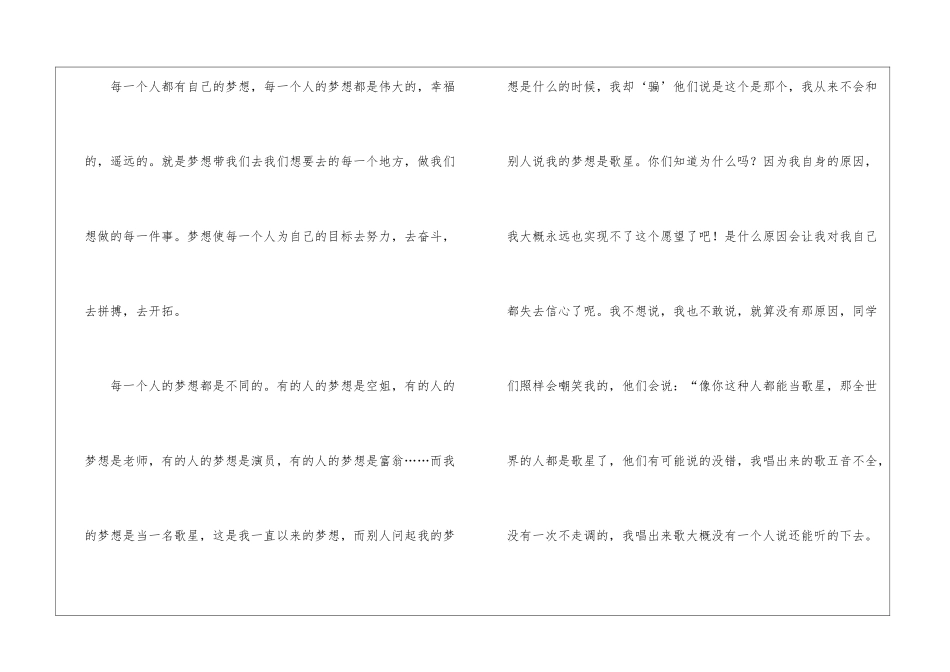 梦想演讲稿四篇_第3页