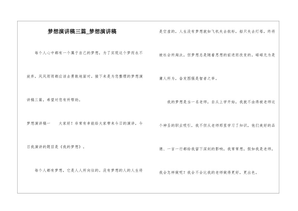 梦想演讲稿三篇-梦想演讲稿_第1页