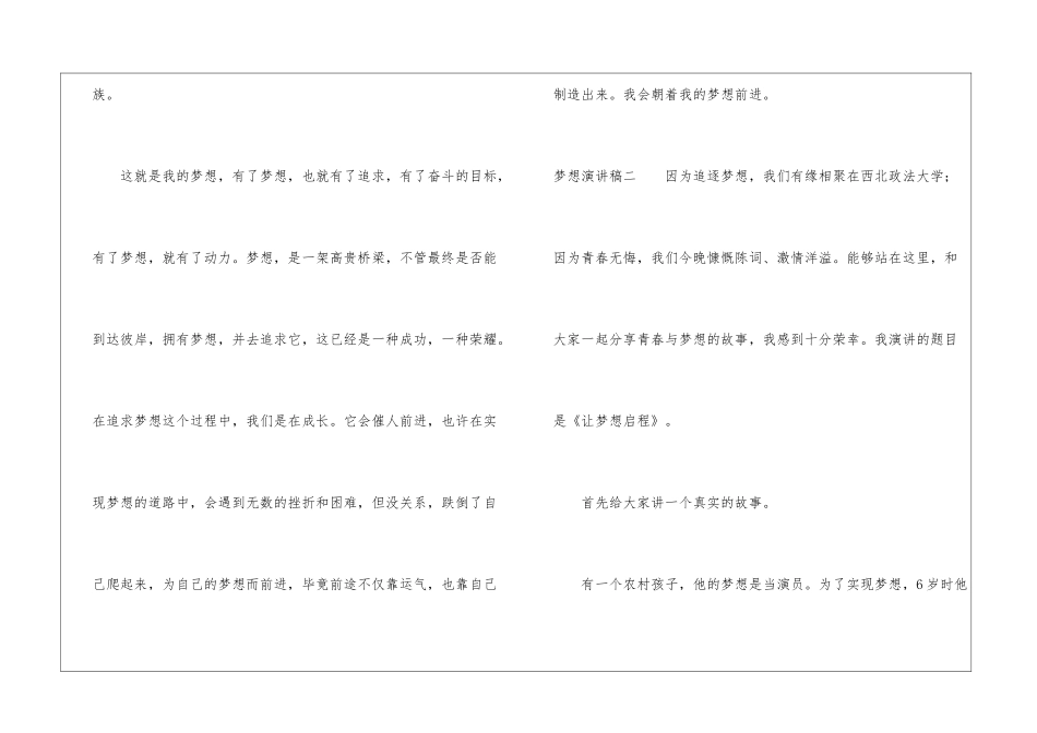 梦想演讲稿三篇-梦想演讲稿_第3页