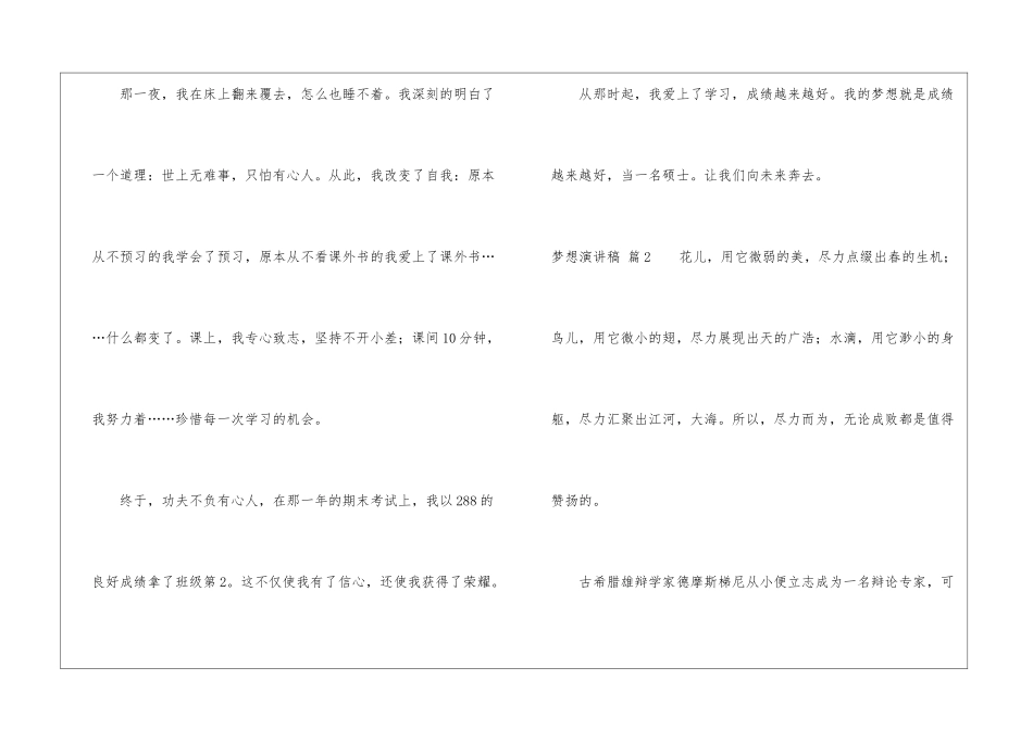 梦想演讲稿三篇_第2页
