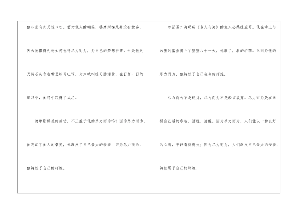 梦想演讲稿三篇_第3页