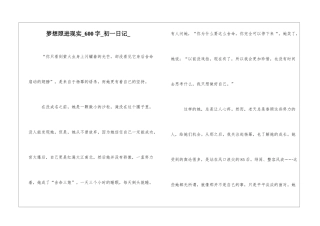 梦想照进现实600字初一日记