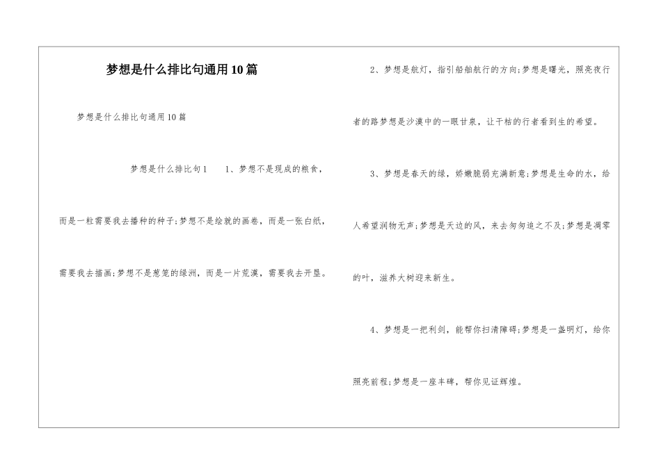 梦想是什么排比句通用10篇_第1页