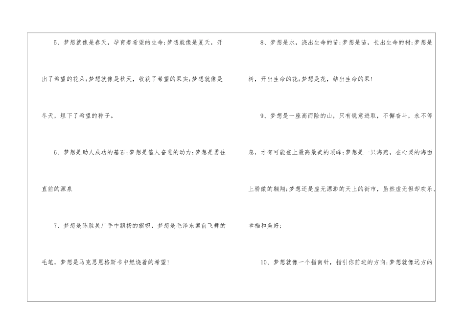 梦想是什么排比句通用10篇_第2页