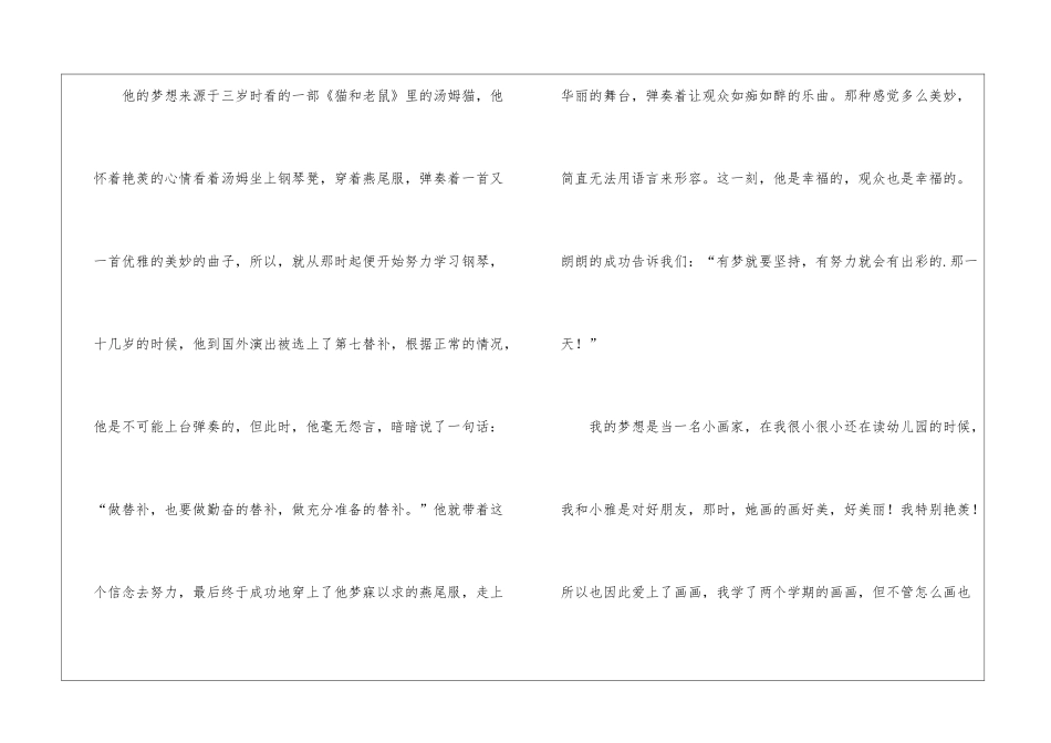 梦想小学作文五篇_第2页