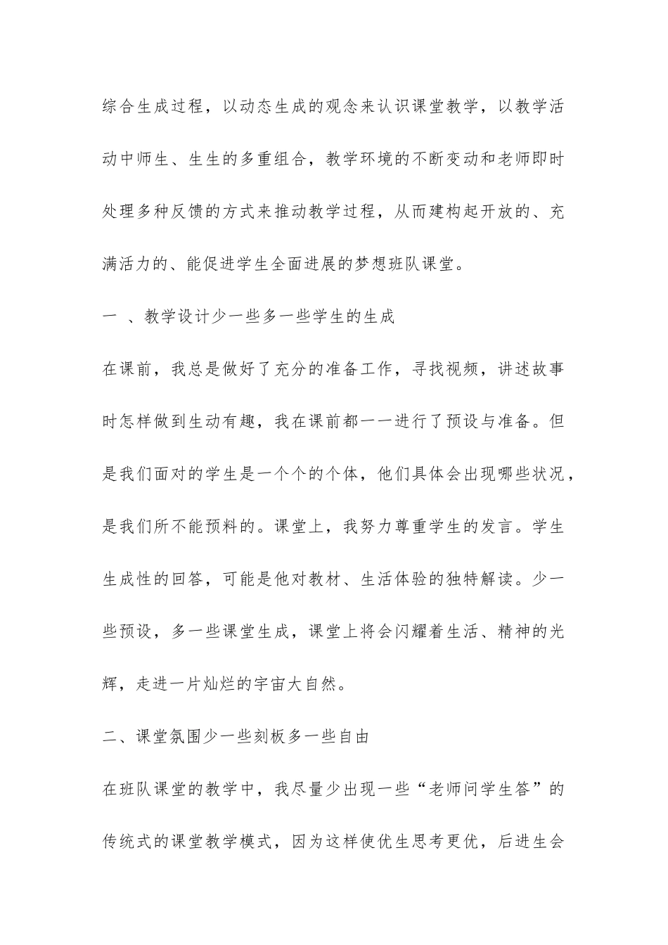 梦想班队之生命教育活动总结报告-_第2页