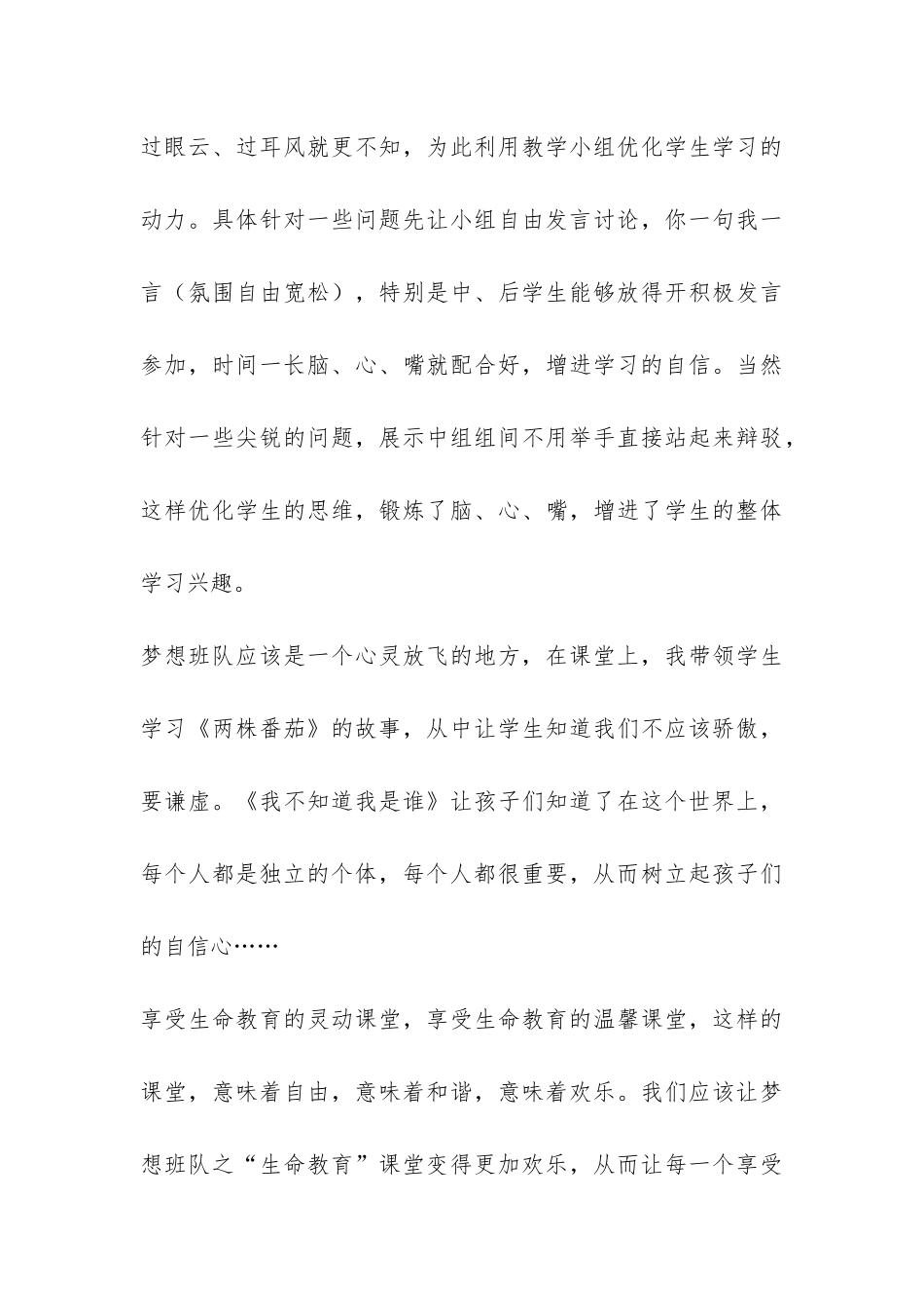 梦想班队之生命教育活动总结报告-_第3页