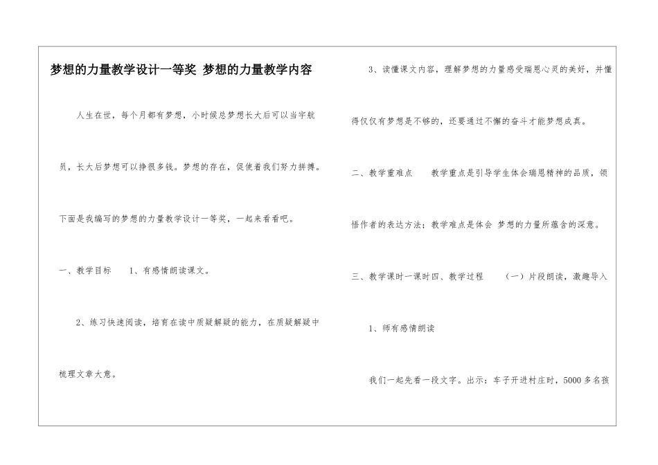 梦想的力量教学设计一等奖-梦想的力量教学内容-_第1页