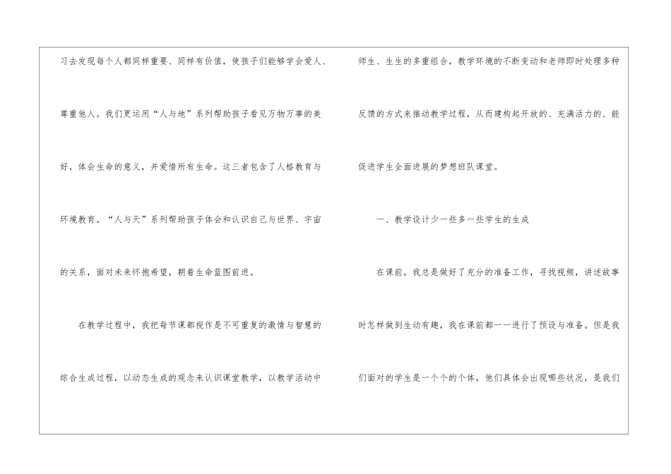 梦想班队之生命教育活动总结_第2页