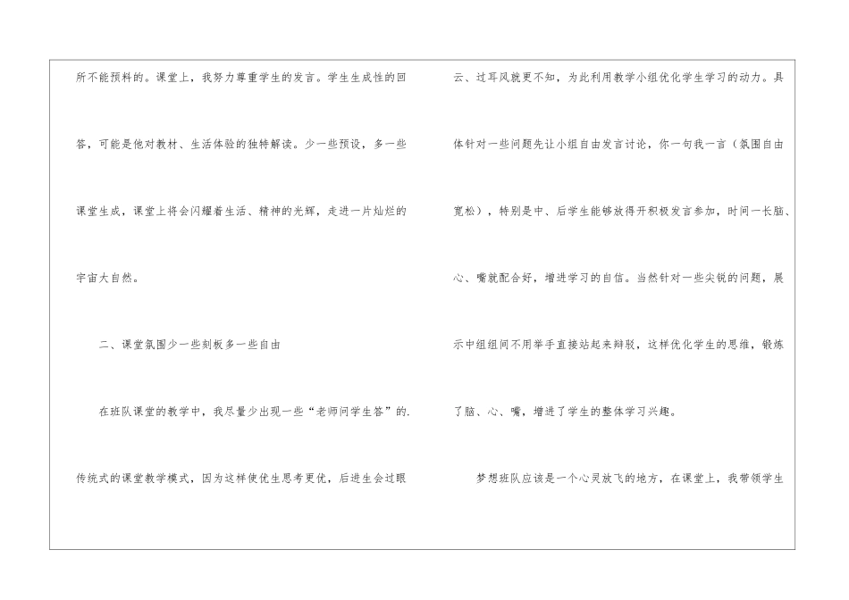 梦想班队之生命教育活动总结_第3页