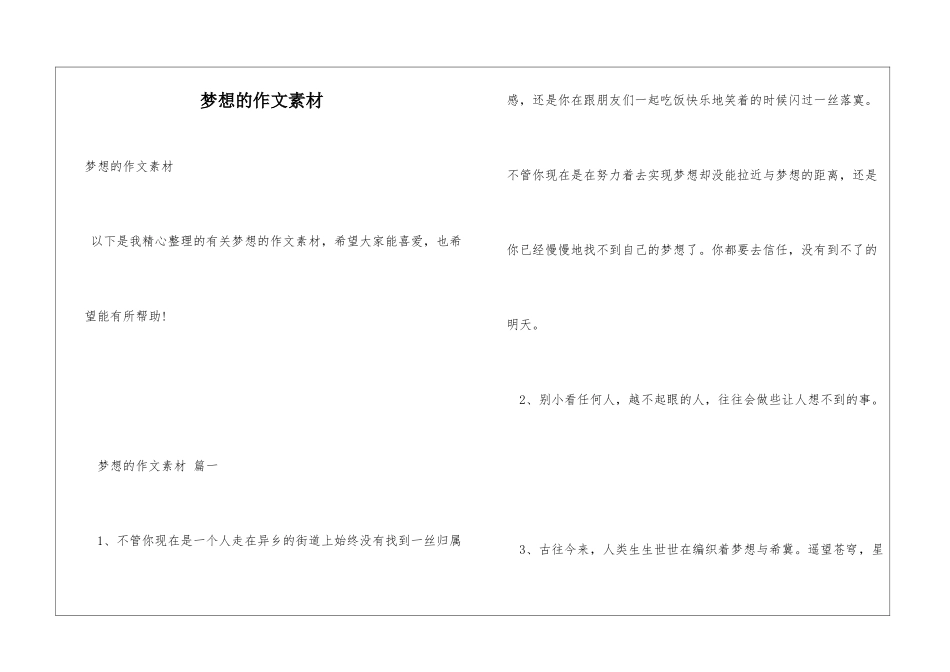 梦想的作文素材_第1页