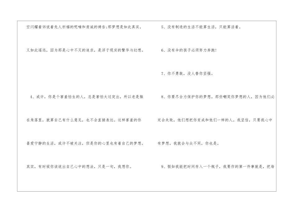 梦想的作文素材_第2页