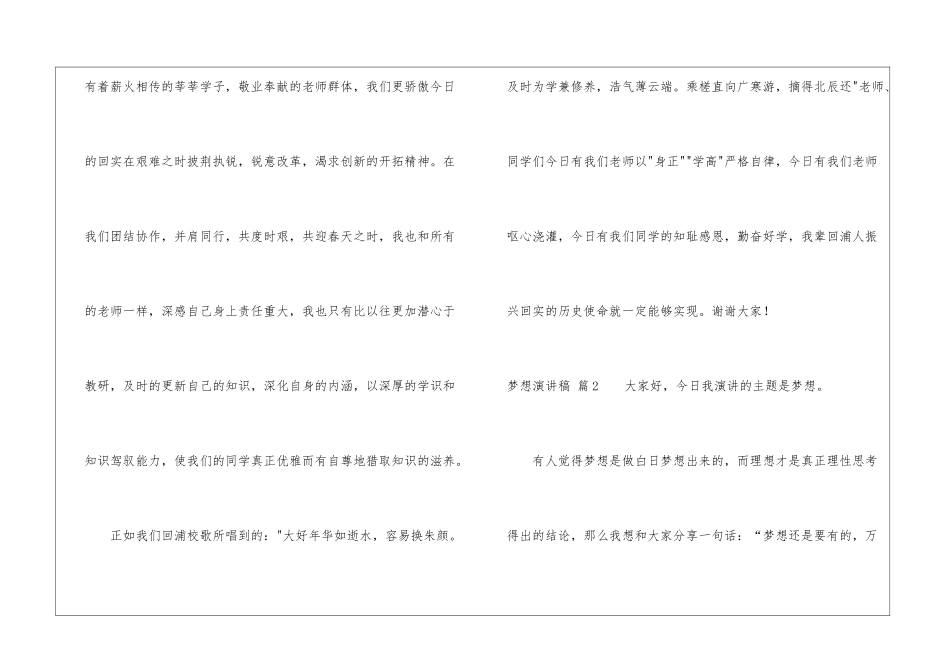 梦想演讲稿4篇_第3页