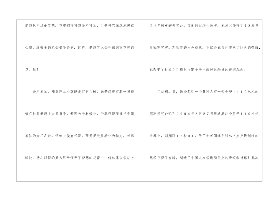 梦想演讲稿五篇_第2页
