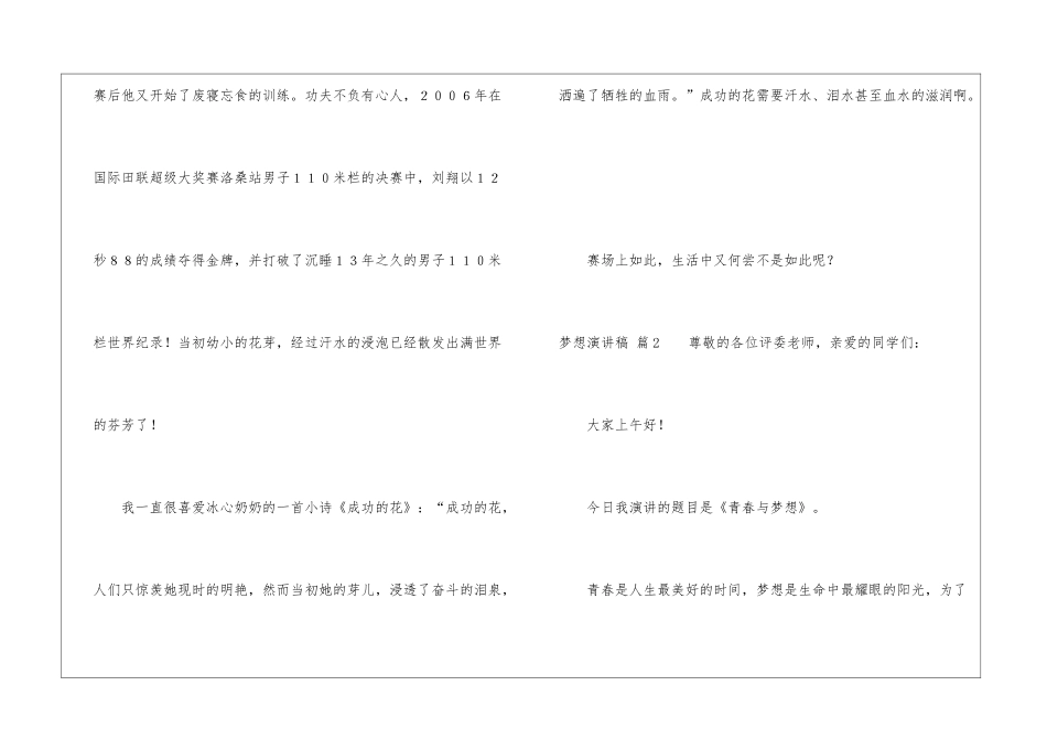 梦想演讲稿五篇_第3页