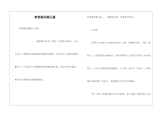 梦想演讲稿五篇