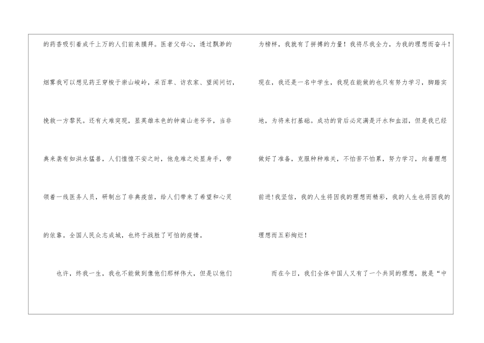 梦想的演讲稿4篇_第2页