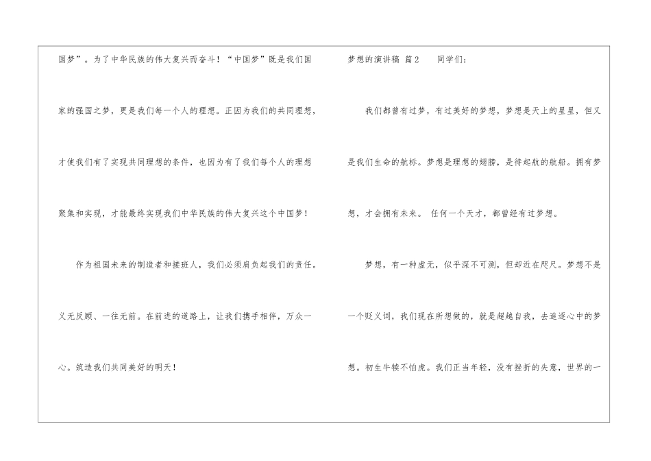 梦想的演讲稿4篇_第3页