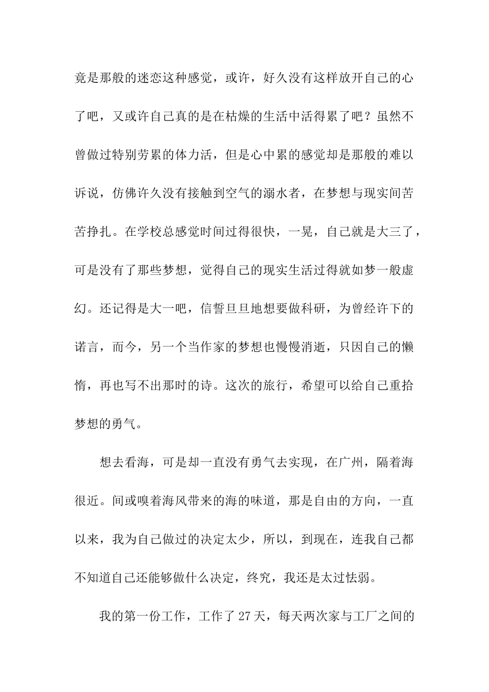 梦想的旅途散文_第2页