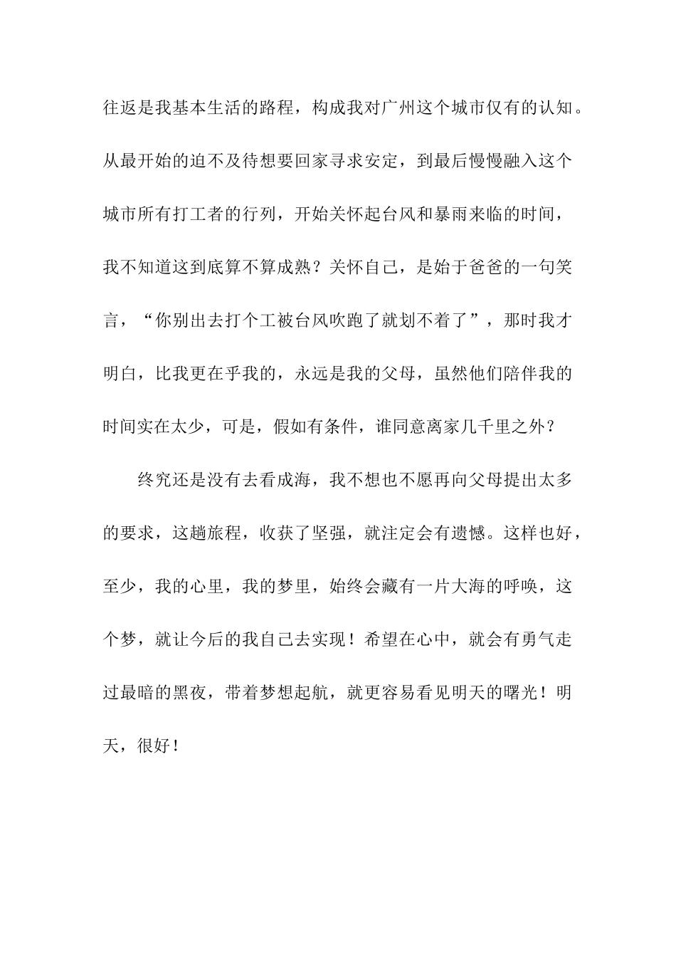 梦想的旅途散文_第3页