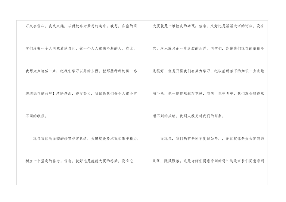 梦想的演讲稿3篇_第2页