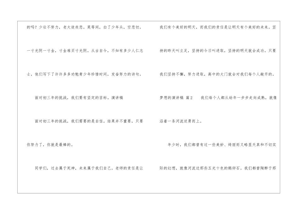 梦想的演讲稿3篇_第3页
