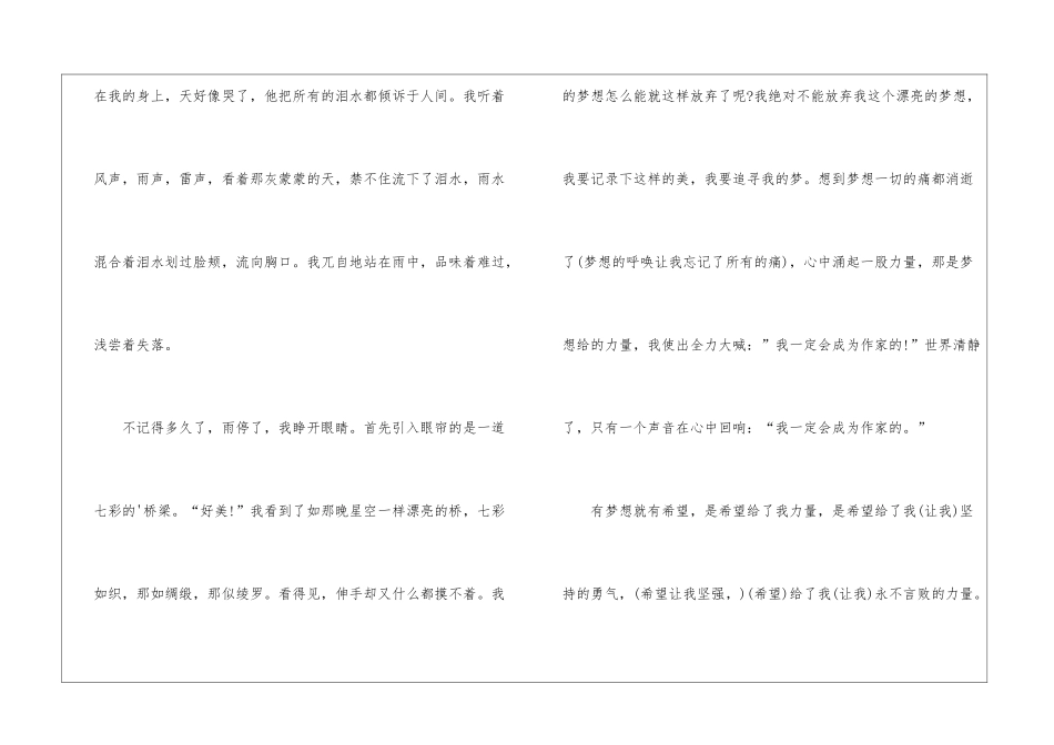 梦想的力量初中高分作文_第3页