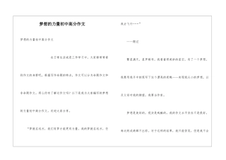 梦想的力量初中高分作文