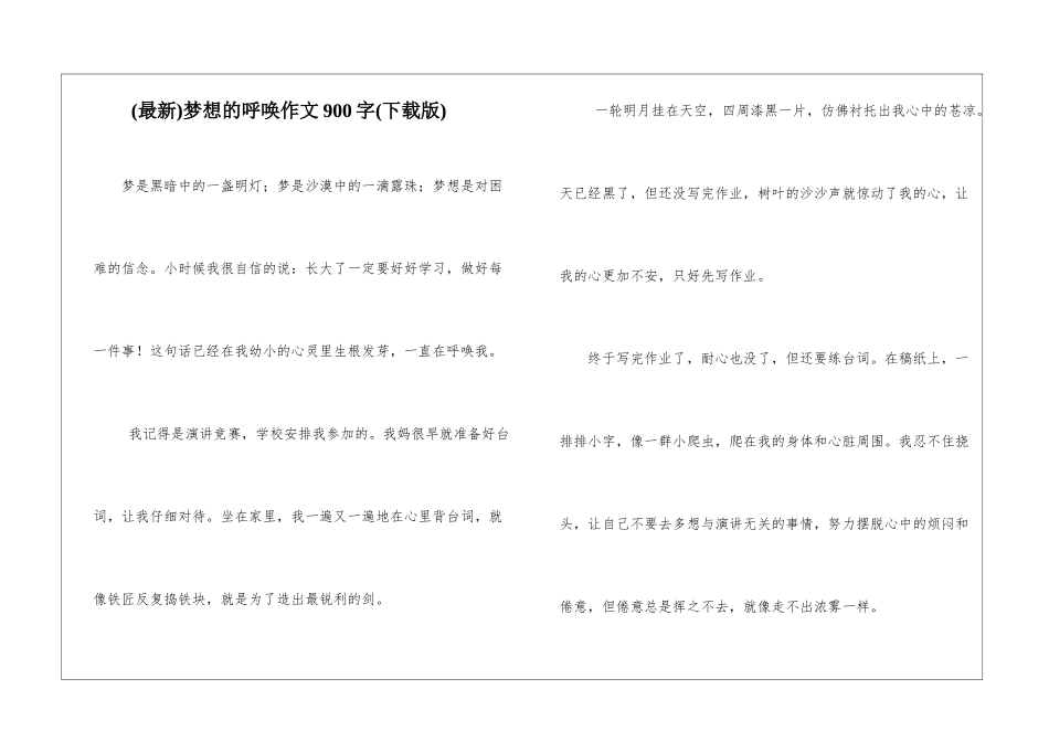 梦想的呼唤作文900字_第1页