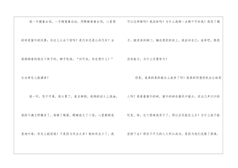 梦想的呼唤作文900字_第2页