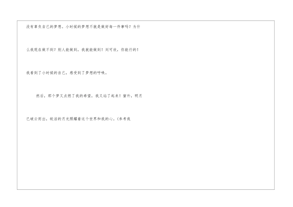 梦想的呼唤作文900字_第3页
