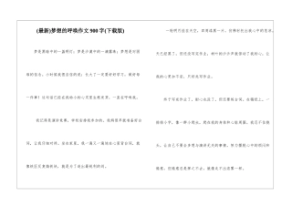 梦想的呼唤作文900字