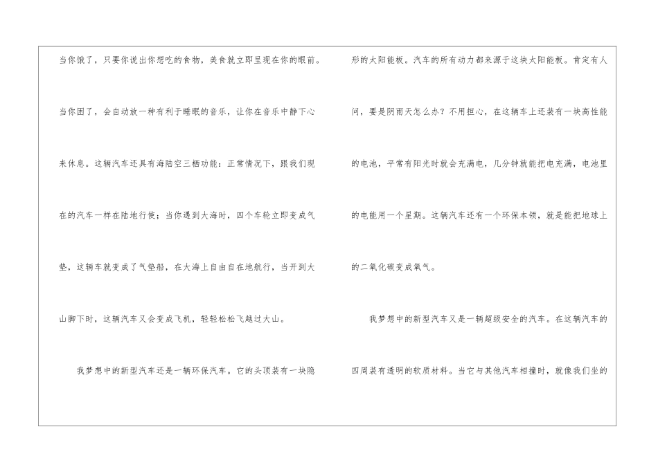 梦想的新型汽车小学作文_第2页