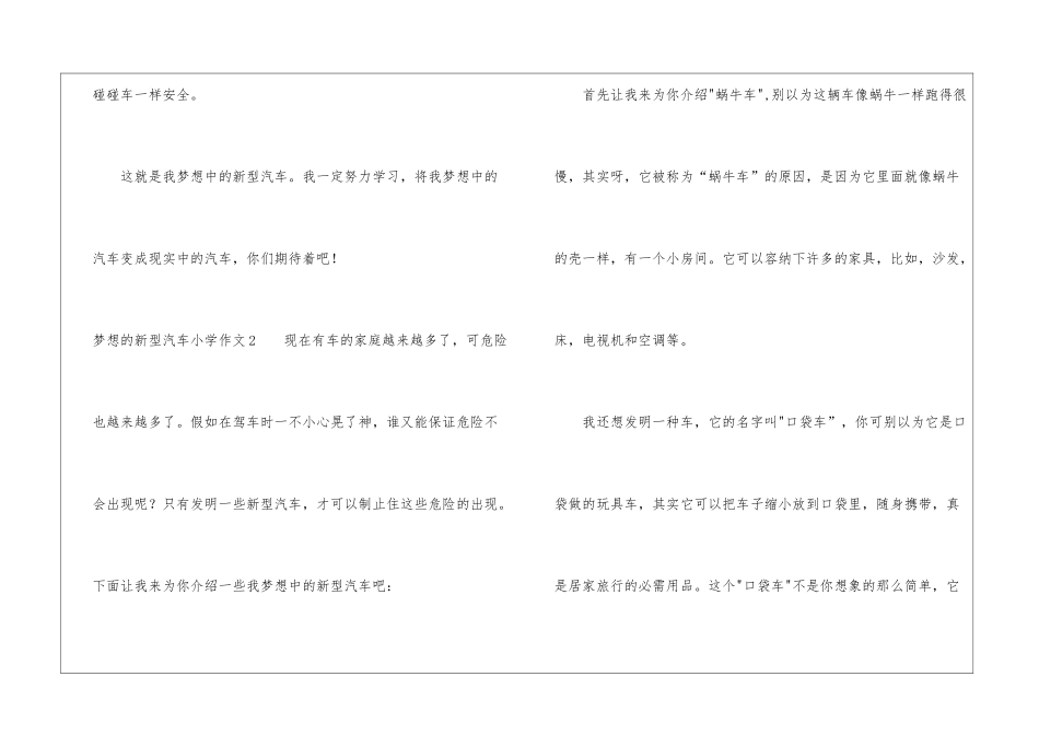 梦想的新型汽车小学作文_第3页
