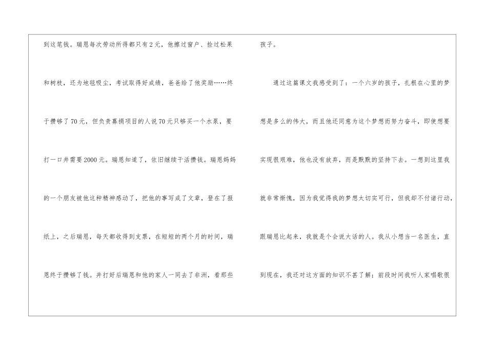梦想的力量读后感_第2页