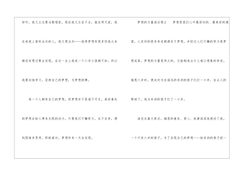 梦想的力量读后感_第3页