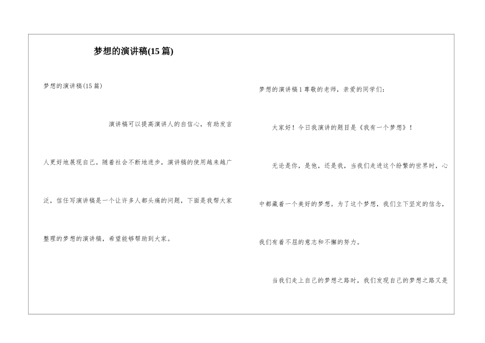 梦想的演讲稿_第1页