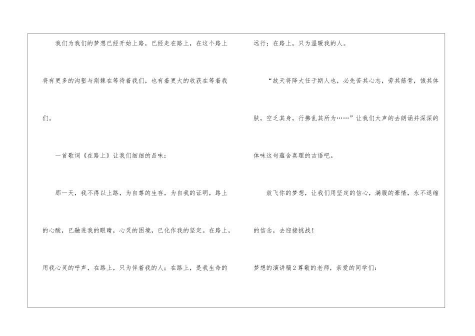 梦想的演讲稿_第3页