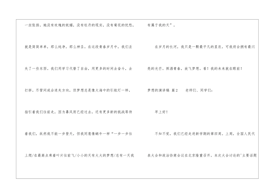 梦想的演讲稿三篇_第3页